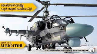 Alligator: ഒരു മലയളം റിവ്യു|| Biography of Russian Attack Helicopter Ka 52 Alligator, in Malayalam