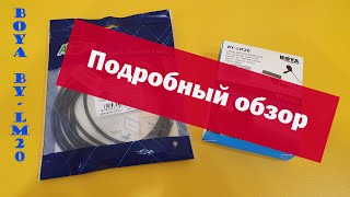 Самый лучший Обзор Микрофона Boya BY-LM20. бюджетный петличный микрофон