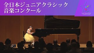 松本芽依(ピアノ)湯山昭／「お菓子の世界」より金平糖、ポップコーン(第45回全日本ジュニアクラシック音楽コンクール　入賞者披露演奏会)