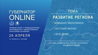 Анонс передачи «Губернатор online»