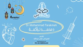 الحلقة ٨٠ | بودكاست طبي | د محمد تراكمة | امراض الانف والاذن والحنجرة | Episode 80 | Medical Podcast