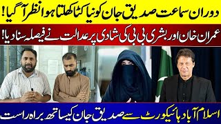 Imran Khan and Bushra bibi wedding case II Siddique Jan interview II Fiaz Mahmood