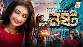 Nosto | Teaser | Nosto Hote Chai | Din Islam Sharuk Ft AR Rabby | Ronok | Faysal | Sornali | Rakib