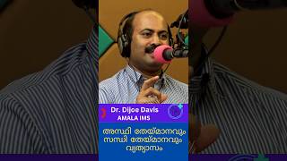 മുട്ടുവേദന ഓസ്റ്റിയോ പൊറോസിസ് ആണോ ?# Health