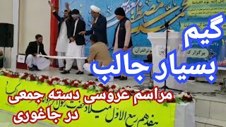 مراسم عروسی دسته جمعی درجاغوری د#تلویزیون_آشیانه