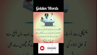 Golden Words in Urdu / #shortvideo  #shorts