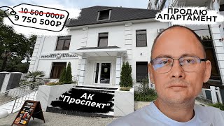 ШОК ЦЕНА 😱 АПАРТАМЕНТ В ЦЕНТРЕ СОЧИ СО СКИДКОЙ 750 000 РУБ