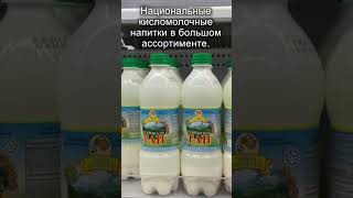 7 необычных продуктов Казахстана. 7 unusual products of Kazakhstan. #shorts #shortsvideo