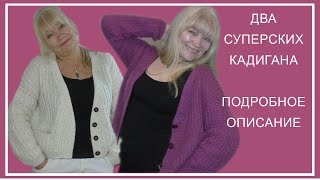 ВЯЖЕМ ДВА СУПЕРСКИХ КАРДИГАНА! ДЕТСКИЙ ПЛЕД НА ВЫХОДЕ! ПРИГЛАШАЮ НА КУРС ПО ДЖЕМПЕРУ "ЯНТАРНЫЙ"!