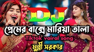 প্রেমের বাক্সে মারিয়া তালা Dj Gan| Tiktok viral dj song | Viral dj song 2024 | Munni sorkar Dj song 