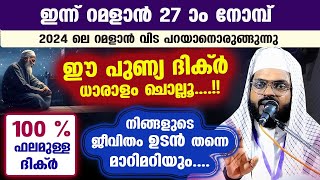 പിറ കണ്ടാൽ ഇന്ന് ചെറിയ പെരുന്നാൾ രാവ്.. ഈ ദിക്ർ ധാരാളം ചൊല്ലൂ.. നിങ്ങളുടെ ജീവിതം മാറിമറിയും Eid 2024