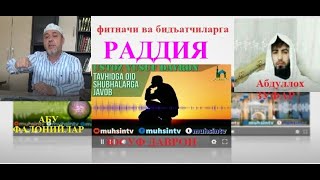 🤨Юсуф Давронга, бемазхаб Фитначи ва бидъатчиларга РАДДИЯ Маккамбой домла