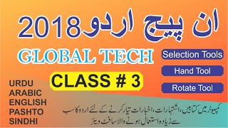 Inpage Tool (Selection/Hand/Rotate) training in urdu