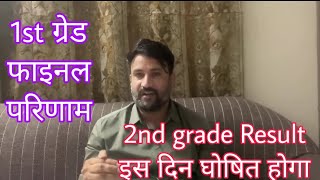 RPSC second grade Result cut-off 🤩 RPSC First grade final Result। RPSC 2nd grade science ।upen yadav