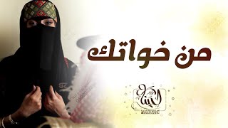 شيلة من خوات العريس مجانيه || من خواتك || شيلة حماسية جديد 2022