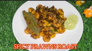 Spicy Prawns Roast || Spicy Prawns Fry Recipe ||🍤🍤# cooking #recipe #food #kitchentips  #variety