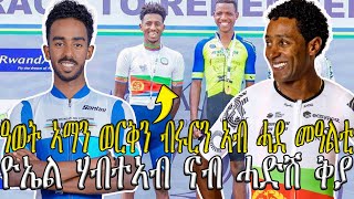 ዓወት ኣማን ወርቅን ብሩርን ኣብ ሓደ መዓልቲ , ዙር ቱርኪ ተዛዚሙ፣ መርሃዊ ኣብ ፖዲየም ከቢሩ , ዮኤል ሃብተኣብ ናብ ሓድሽ ቅያ //CM EXTRA SHOW//