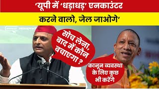 अखिलेश यादव की ‘धमकी’ से हिल गई पुलिस, बोले- बाद में कौन बचाएगा ? #akhilesh