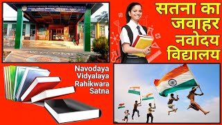 Satna (Rahikwara) ka Jawahar Navodaya Vidyalaya