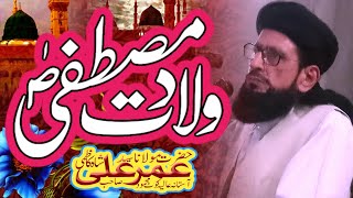 Beautiful Bayan 2023 | ولادت مصطفیٰ (صلی) | Syed Umer Ali Shah Kazmi | Latest Bayan 2023