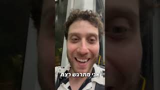 בואו איתי להופעה - חלק 2