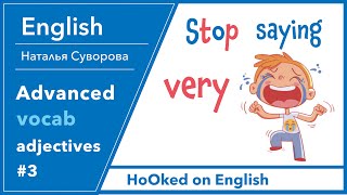 Английский. Stop saying 'very'. Avoid saying 'very.