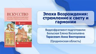 Тема 12. Эпоха Возрождения: стремление к свету и гармонии