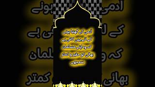 Hadees e Nabvi (s a.w) #youtube #shorts #trending