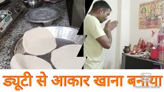 Cooked food after coming from duty | making chapati | and Pray Bhagwan ji