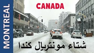 Snow in Montreal Canada - November 2020 🌧❄☃️⛄ الثلوج في مونتريال كندا - نوفمبر 2020