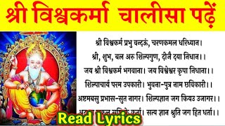 विश्वकर्मा चालीसा READ!!पढें श्री विश्वकर्मा चालीसा!Vishvakerma Chalisa Read Hindi Lyrics!Only Read!