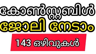 ഇന്തോ ടിബറ്റൻ കോൺസ്റ്റബിൾ പോസ്റ്റിലേക്ക് ഇപ്പോൾ അപേക്ഷിക്കാം Newjobvacancy Malayalam