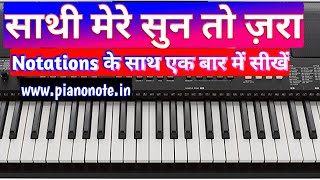 Sathi Mere Sun To Zara Piano Tutorial with Notes | Mr. Bechara | Julius Murmu Keyboard साथी मेरे सुन