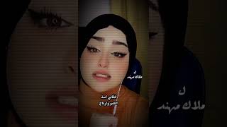 ملاك مهند شعر خرافي #لايكك #متابعه #pubgmobile #اكسبلور #شعر_شعبي_عراقي #شعر