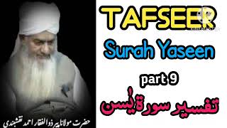 surah Yaseen - part 9 - Peer Zulfiqar Ahmed Naqshbandi Mujadid DBA