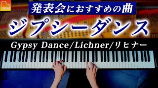 ジプシーダンス （ジプシーの踊り）リヒナー《ピアノ発表会におすすめの曲》Gypsy Dance, Lichner / クラシック / Piano / CANACANA