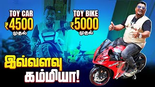 இவ்வளவு கம்மியா 🔥 Wholesale Price ல் Kids Cars, Kids Bike & Kids Jeep வாங்கலாம் 😱 Brainmask