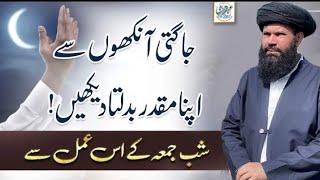 Jagti Ankhon Se Apna Muqaddar Badalta Daikhain || Powerful Wazifa For Any Hajat Any Problems