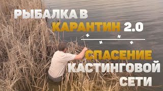 РЫБАЛКА В КАРАНТИН 2.0 | Рыбалка от Игоря