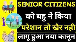 New Law For Senior Citizens 😱🔥| Latest Judgment For Senior Citizens|Section 23 of Senior Citizen Act