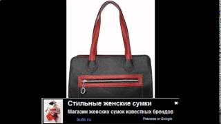 сумки женские burberry