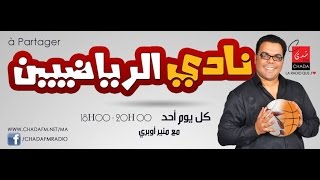 نادي الرياضيين CHADA FM الأحد 21-09-2014