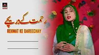 Rehmato Ke Dareechay - Fazilat Ayaz | New Naat - 2022