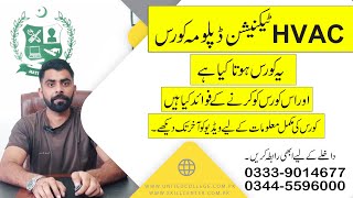 HVAC TRAINING | HVAC DIPLOMA|HVAC COURSE | HVAC DIPLOMA COURSE IN RAWALPINDI ISLAMABAD | #HVACCourse