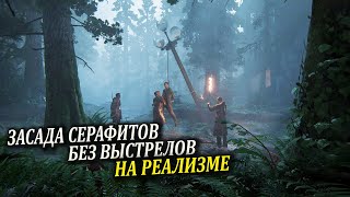 The Last of Us 2 Засада серафитов без выстрелов (Одни из нас 2 на реализме)