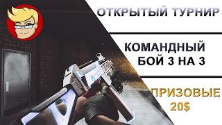 Пятый онлайн турнир Standoff2