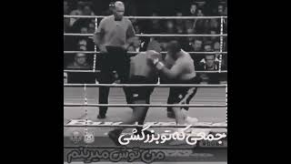 مایک آهنی بایک ضربه👊👊👊👊