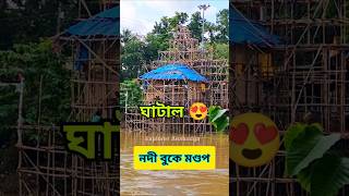 বন্যা আবহে 🤔 পূজা মন্ডপ 2024 #durgapuja #shorts #short #maadurga #bangla #flood #trending #viral