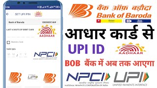 Bank of Baroda Aadhar Upi Pin ! Bob Aadhaar Upi Kab Aayega ! Bob Aadhaar Otp Set ! Aadhaar Upi Id