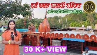 Daat kali mandir Saharanpur Dehradun|| माँ काली की शक्ति के आगे अंग्रेजों को होना पड़ा था नतमस्तक||